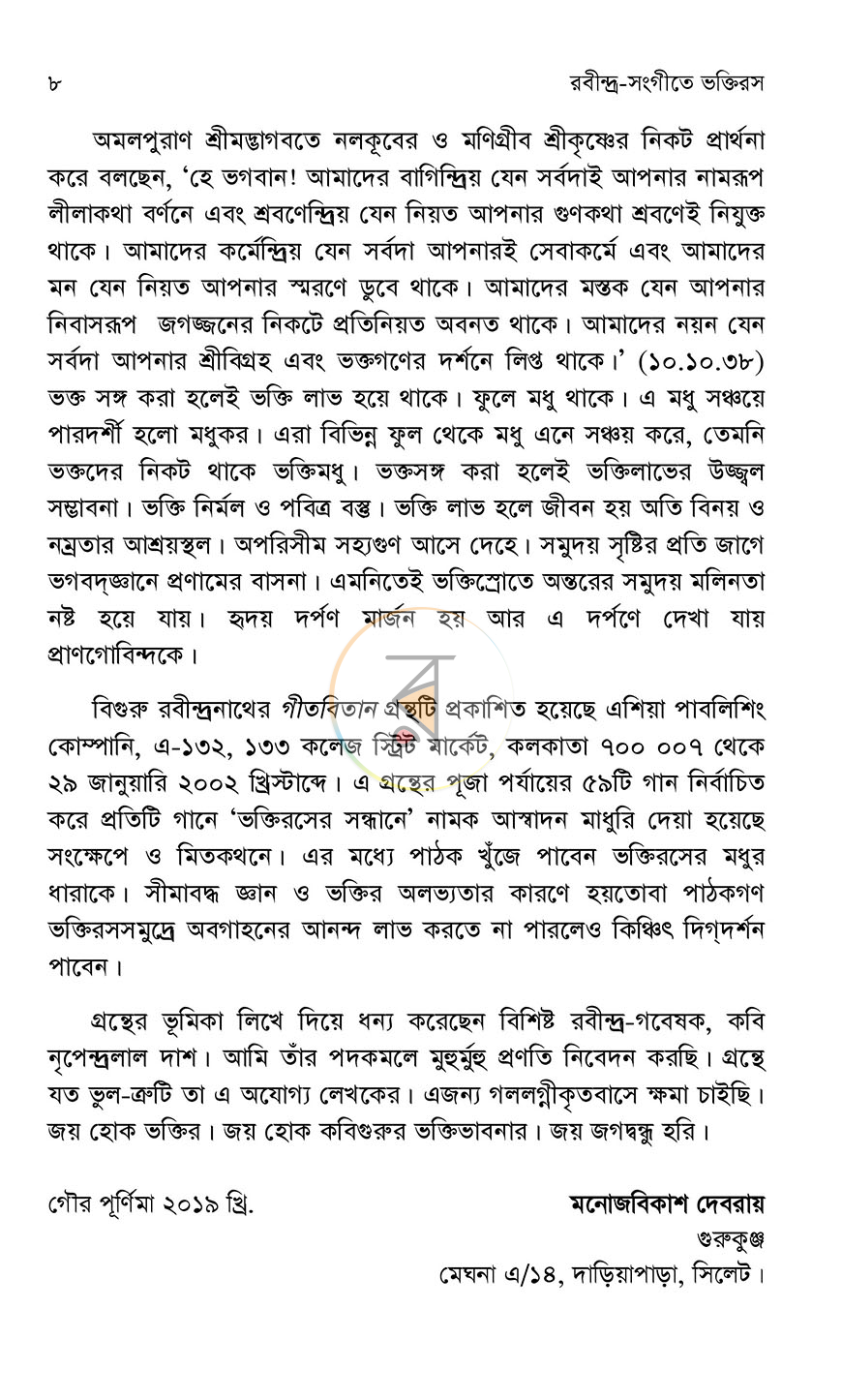 পাতা 6