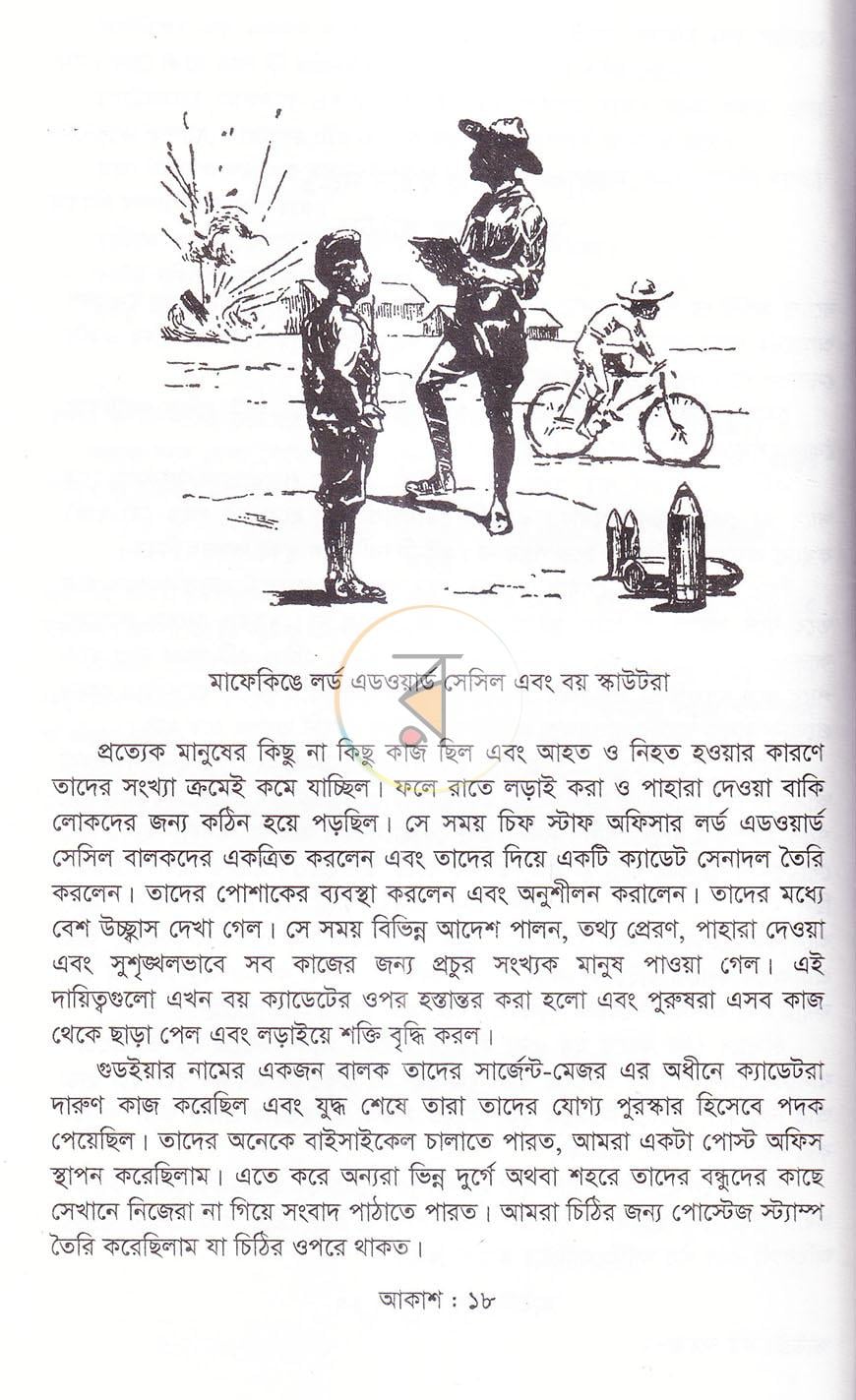 পাতা 8