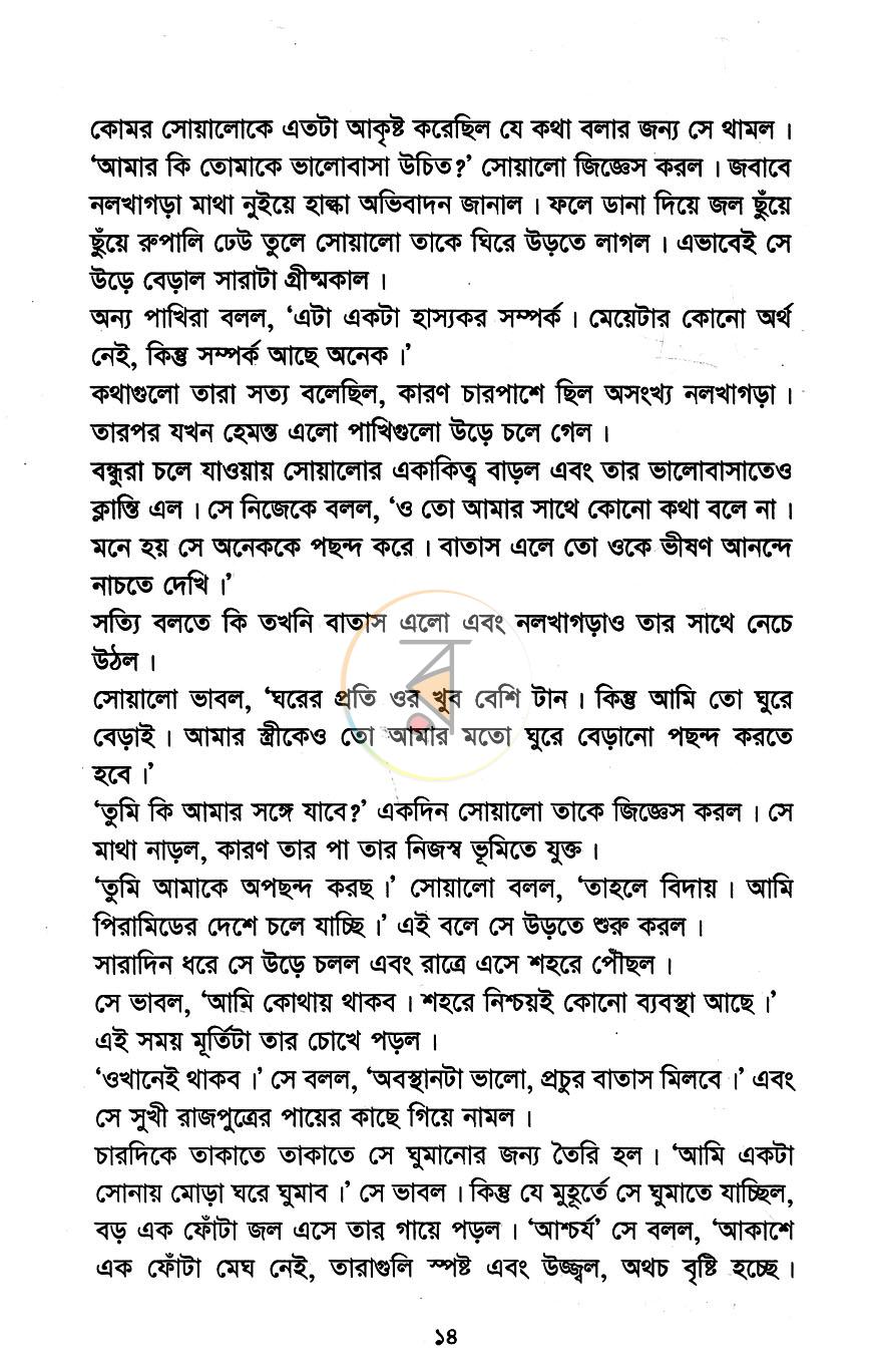 পাতা 7