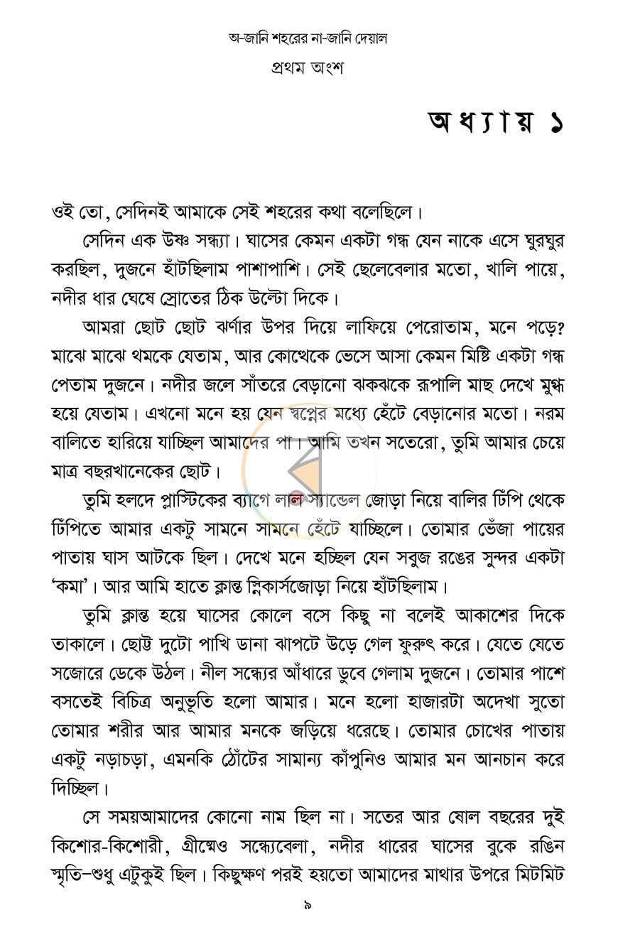 পাতা 8