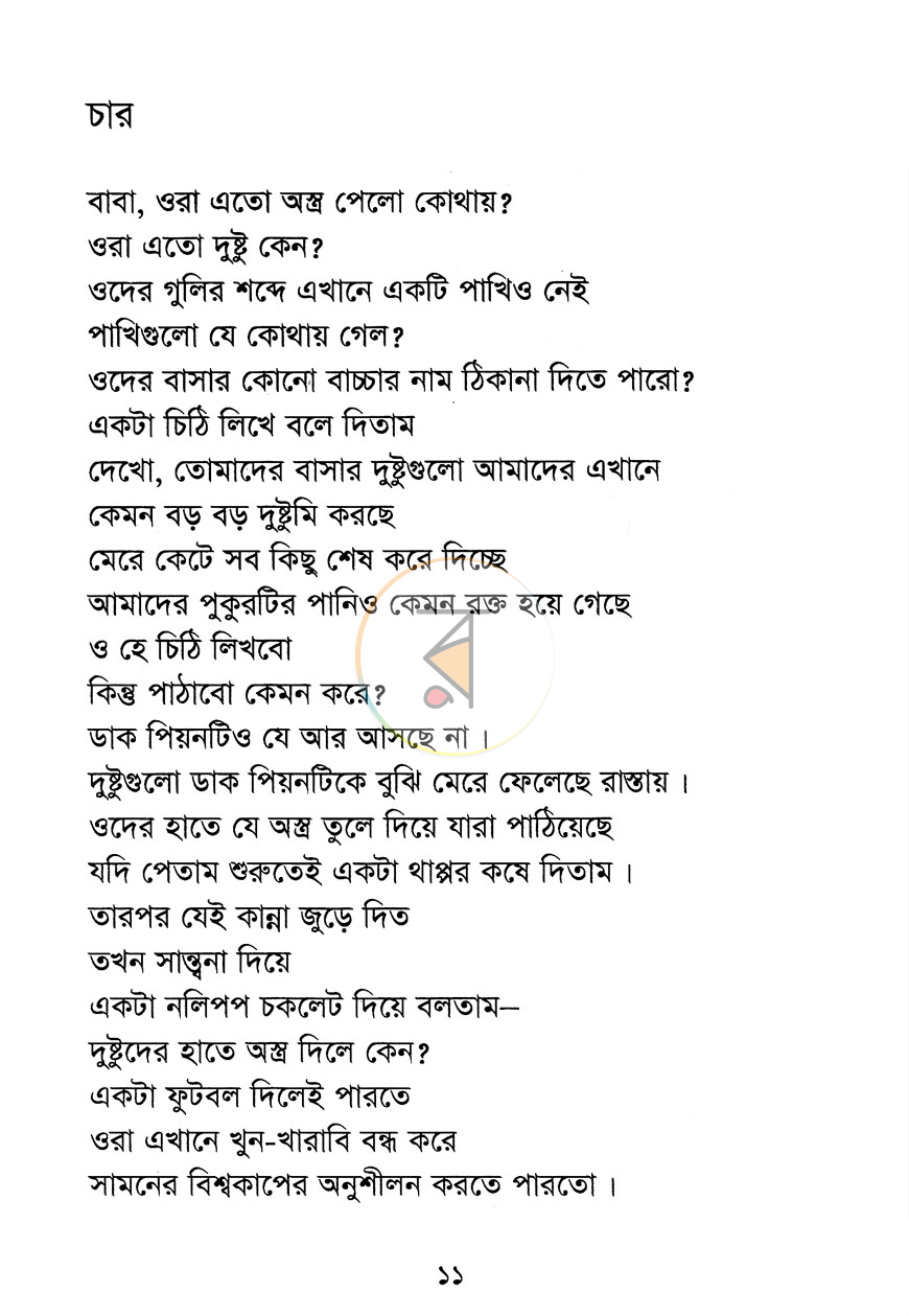 পাতা 7