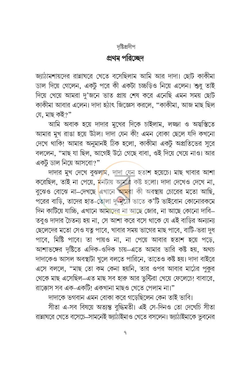 পাতা 6
