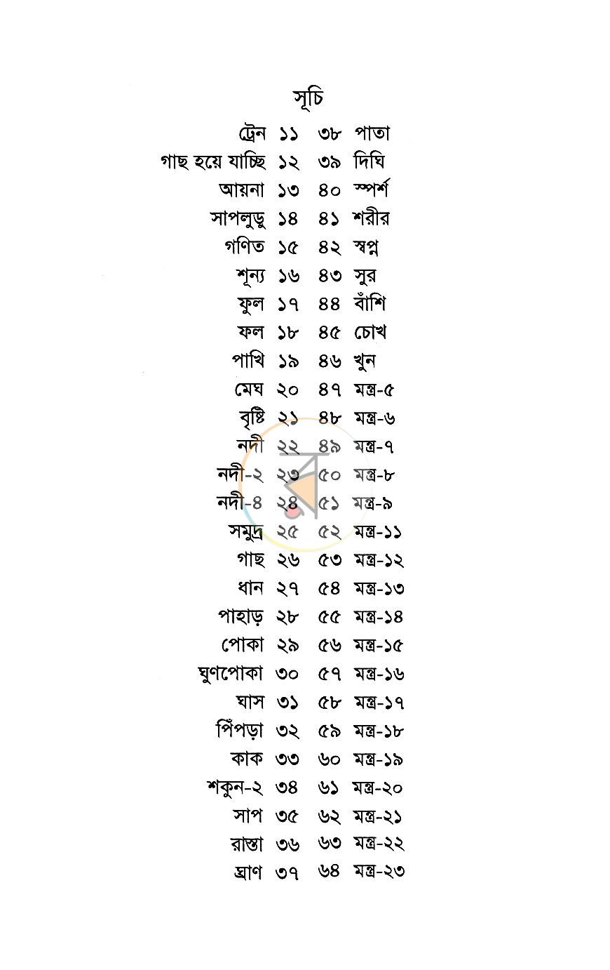 পাতা 3