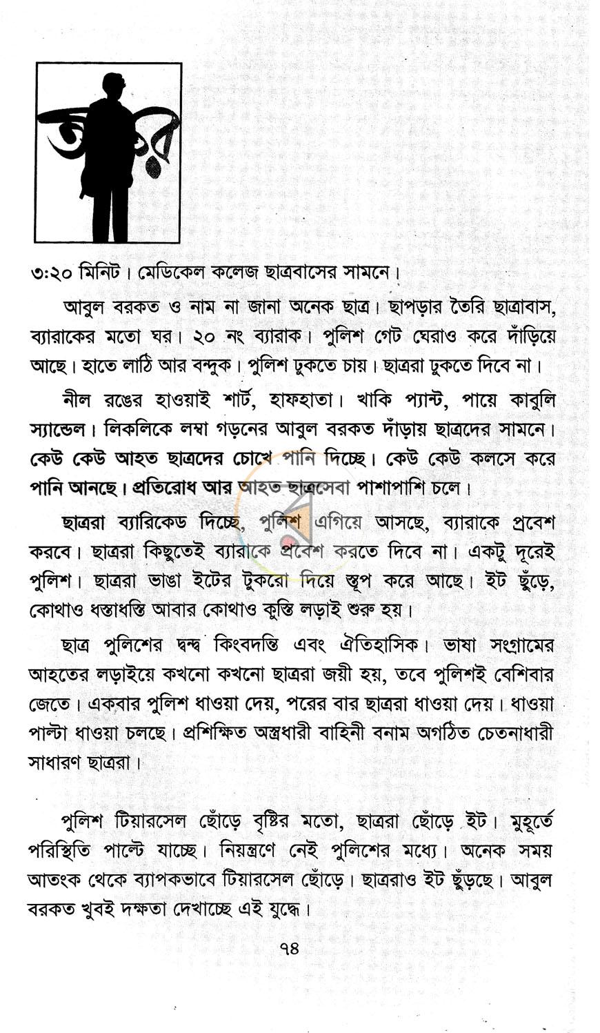 পাতা 8