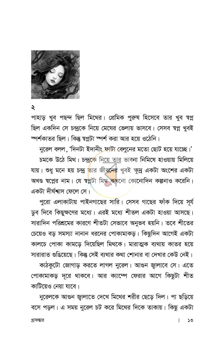 পাতা 11
