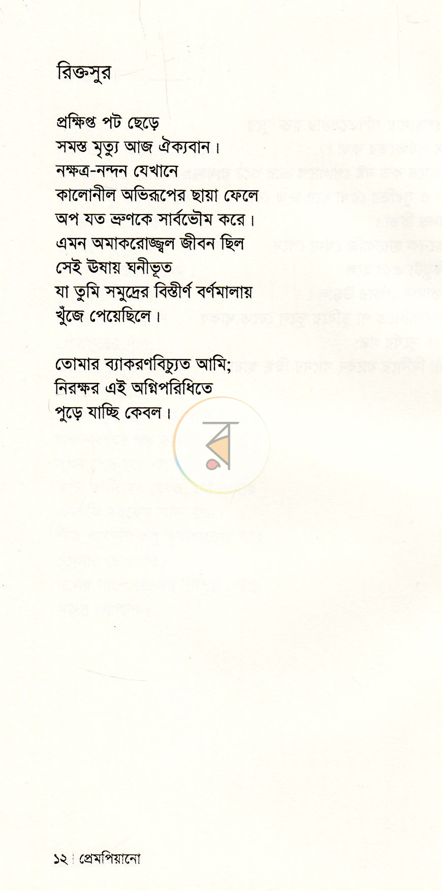 পাতা 7