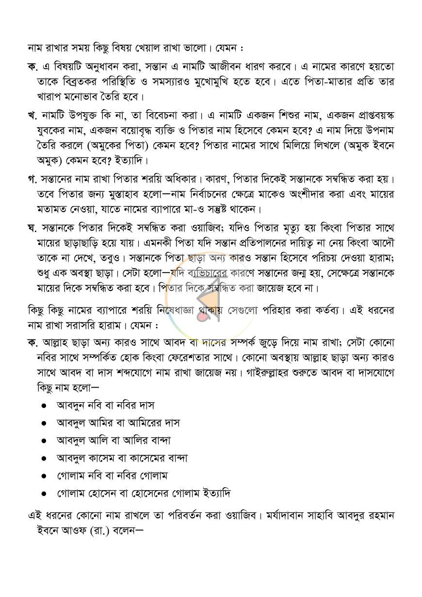 পাতা 21