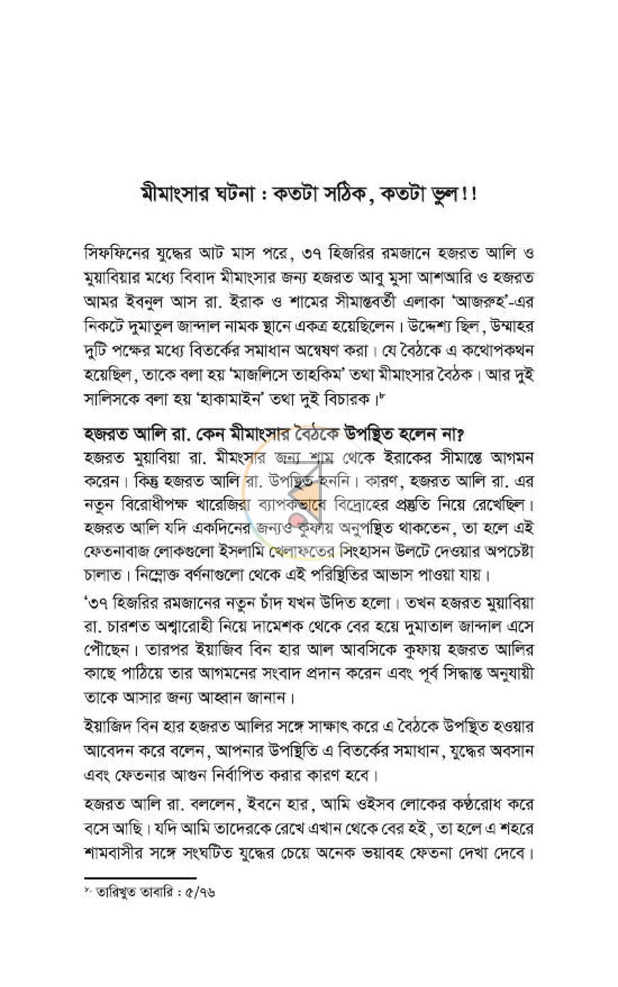 পাতা 97