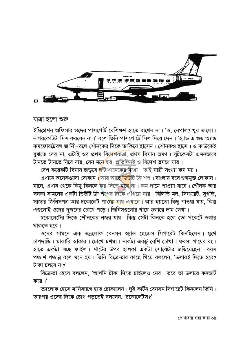 পাতা 7