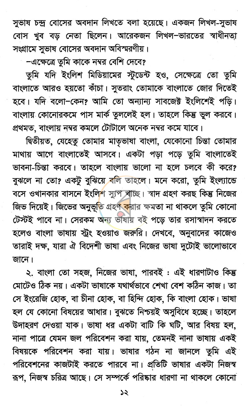 পাতা 6