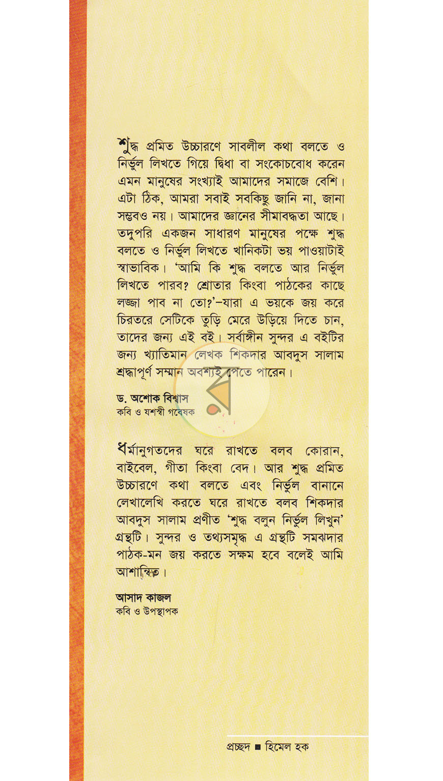 পাতা 1