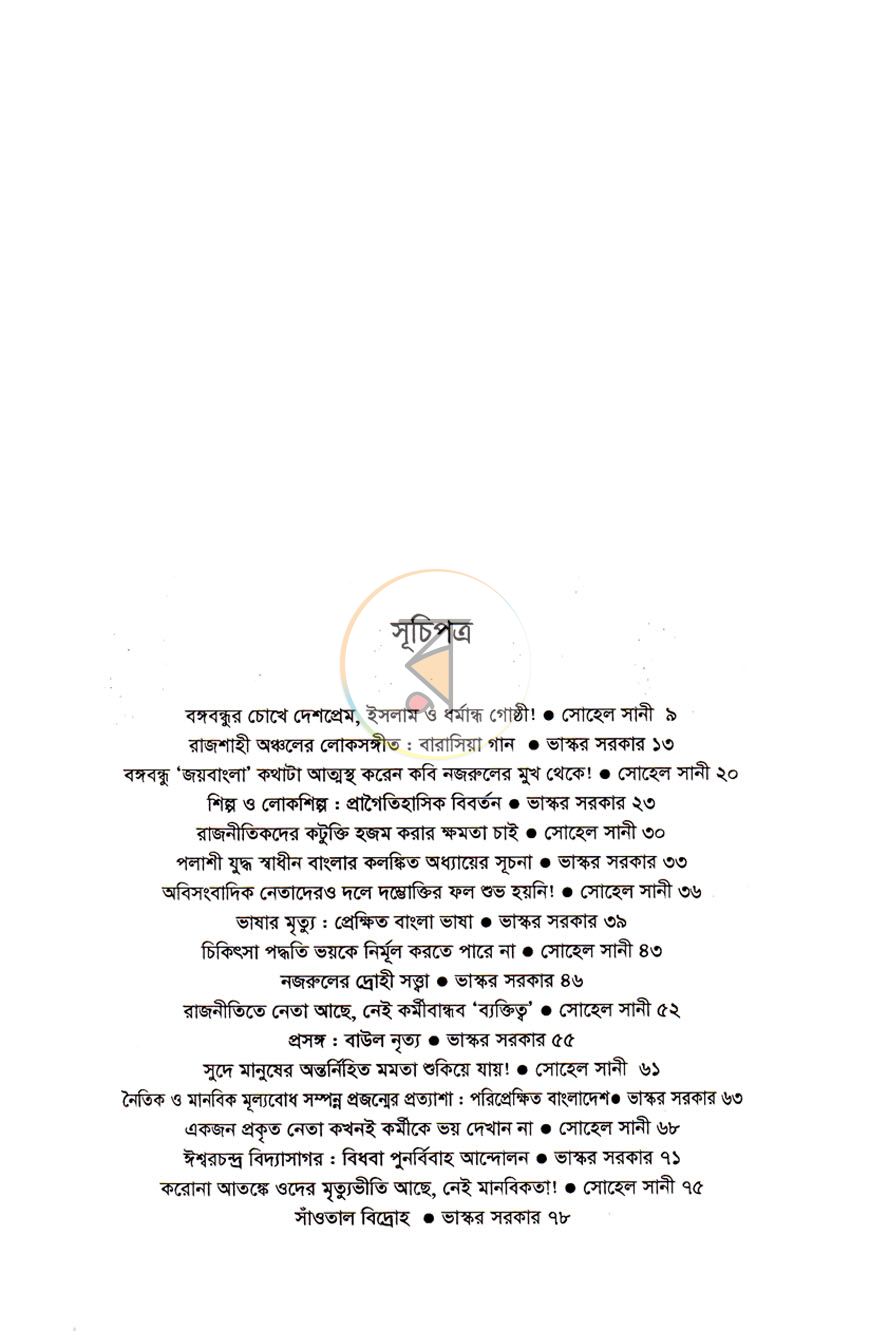 পাতা 3