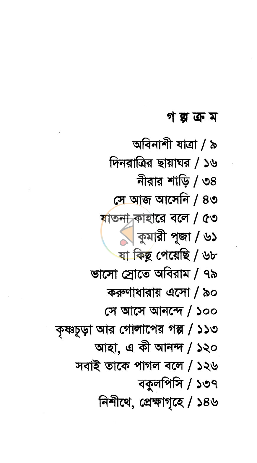 পাতা 3