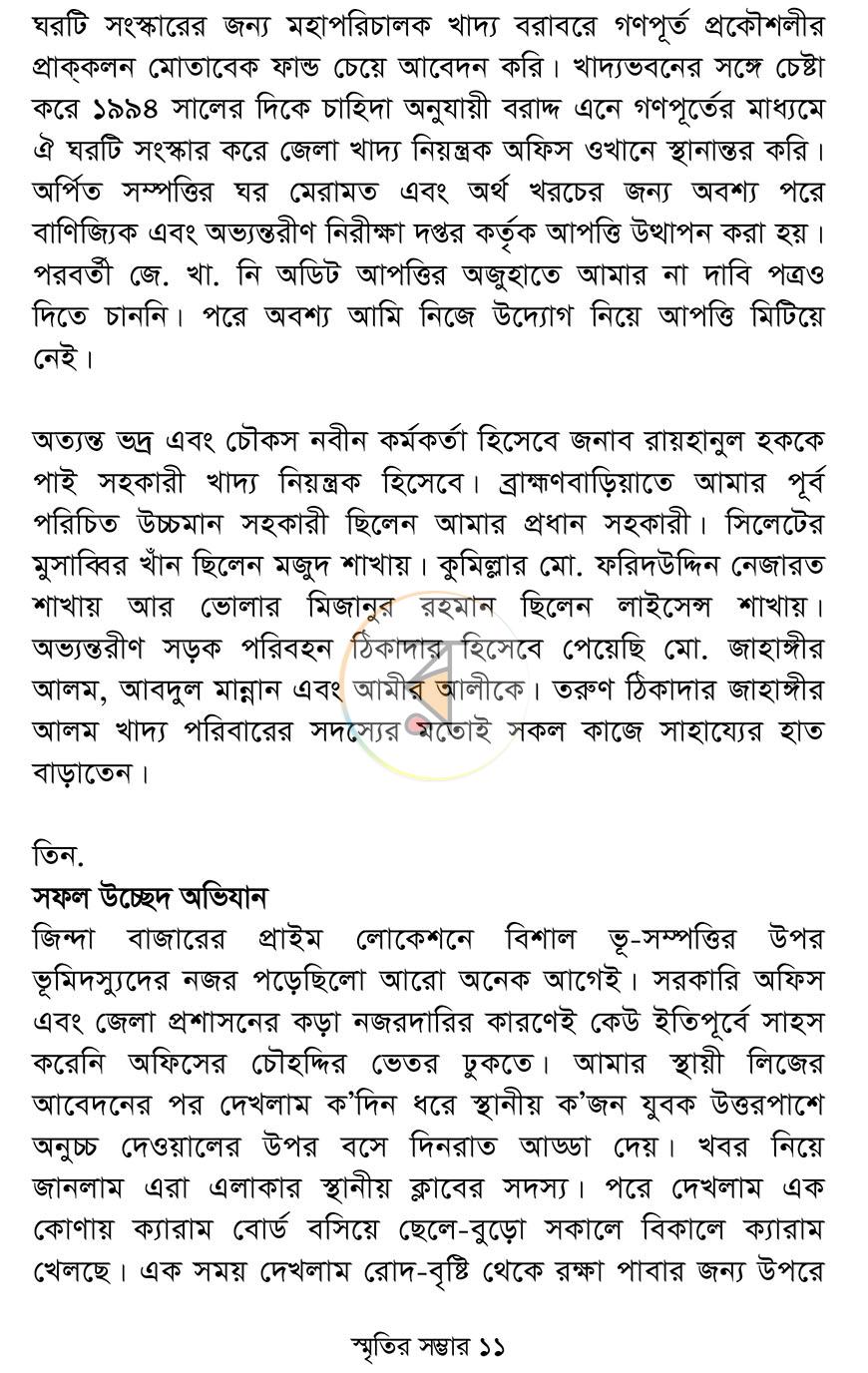 পাতা 8