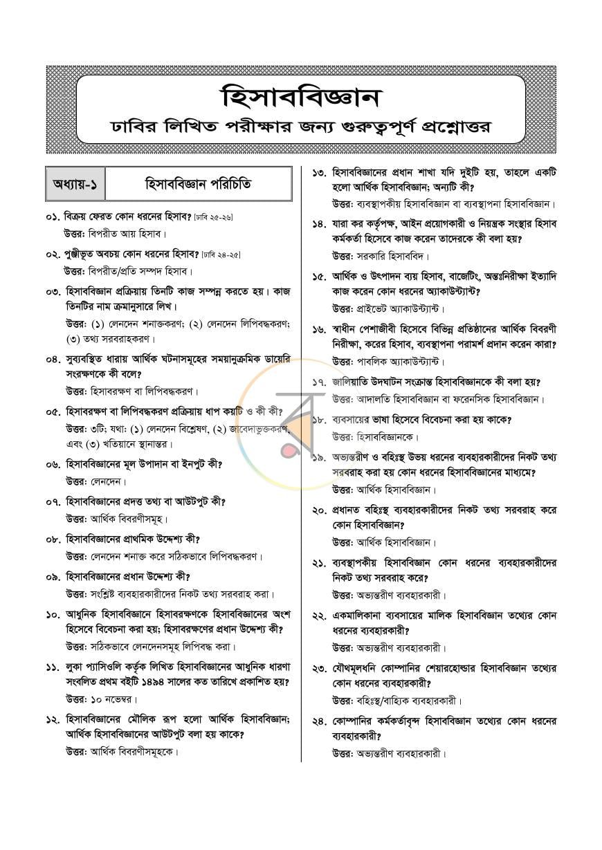 পাতা 20