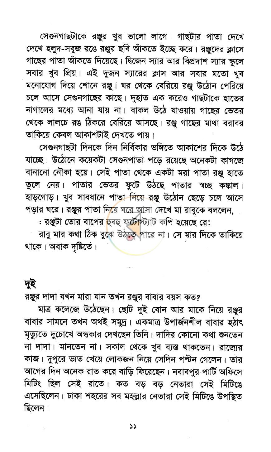 পাতা 6