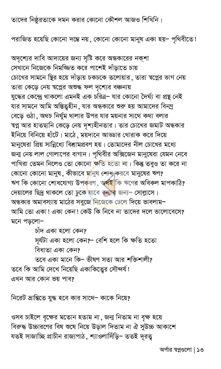 পাতা 6