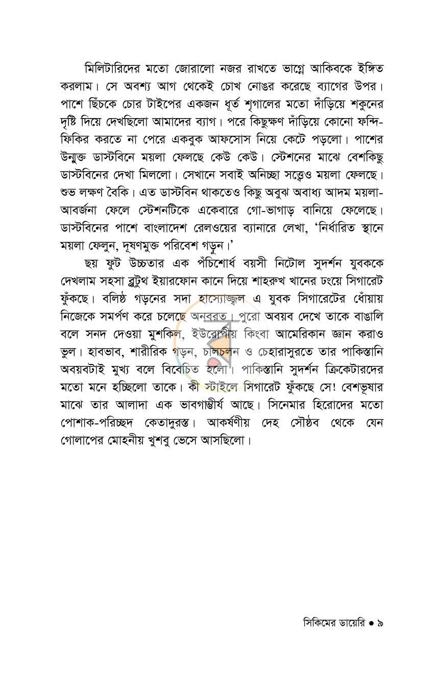 পাতা 9