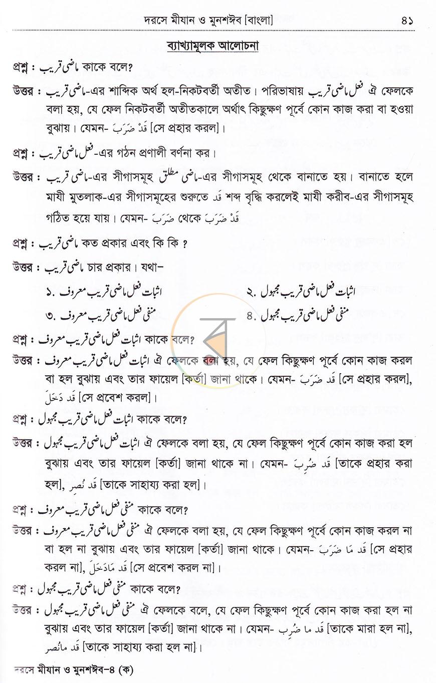 পাতা 16