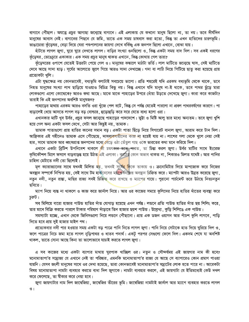 পাতা 8