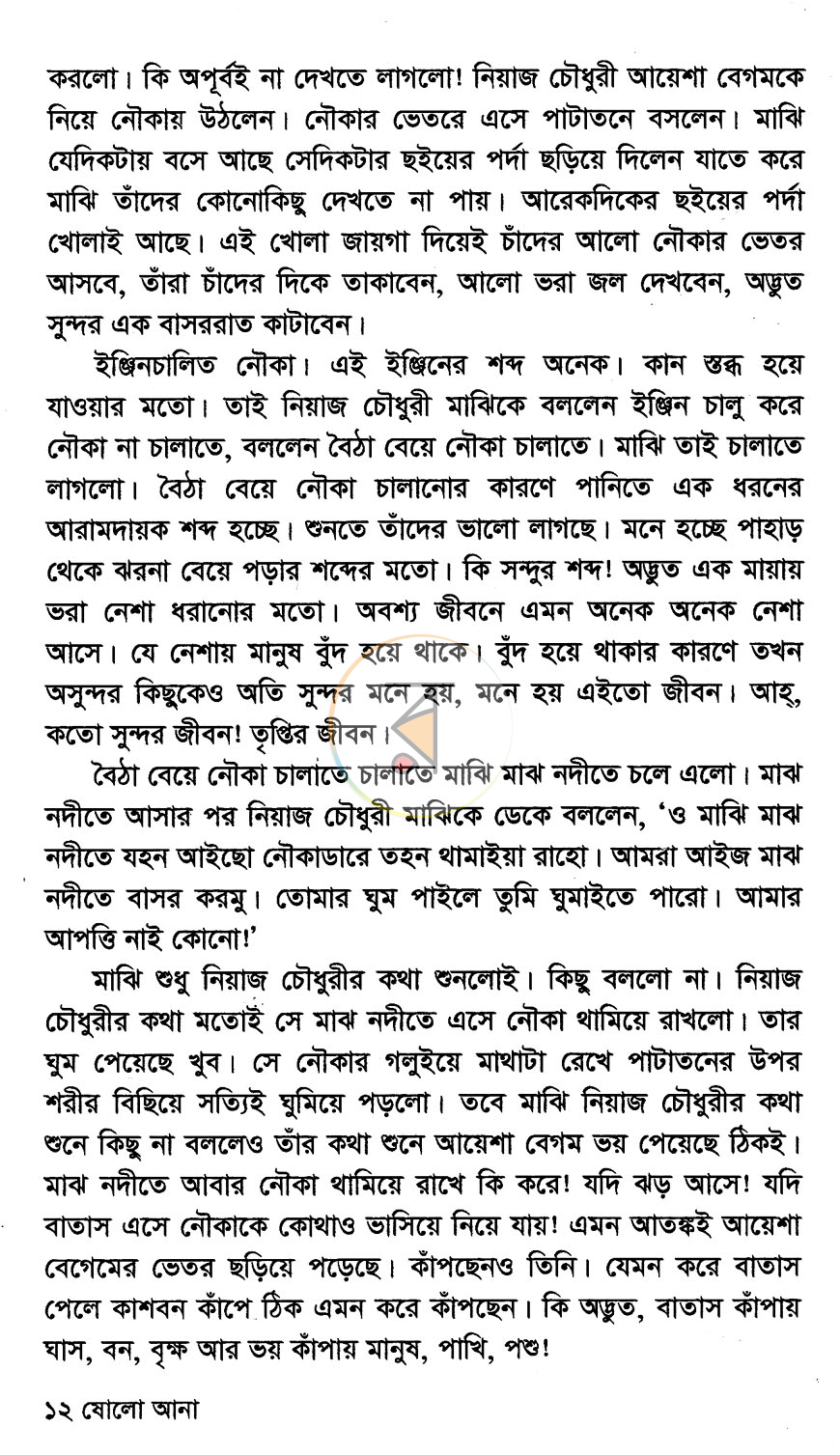 পাতা 5
