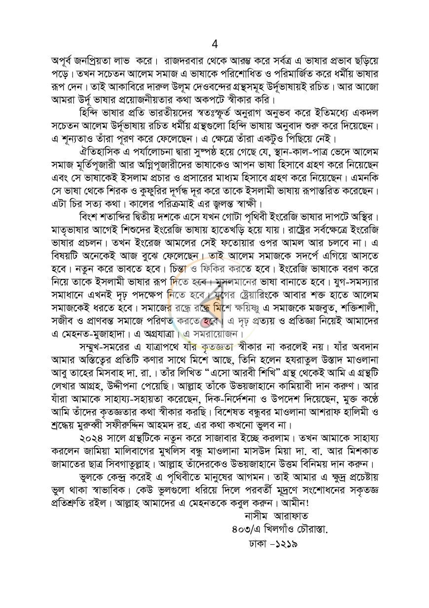 পাতা 4