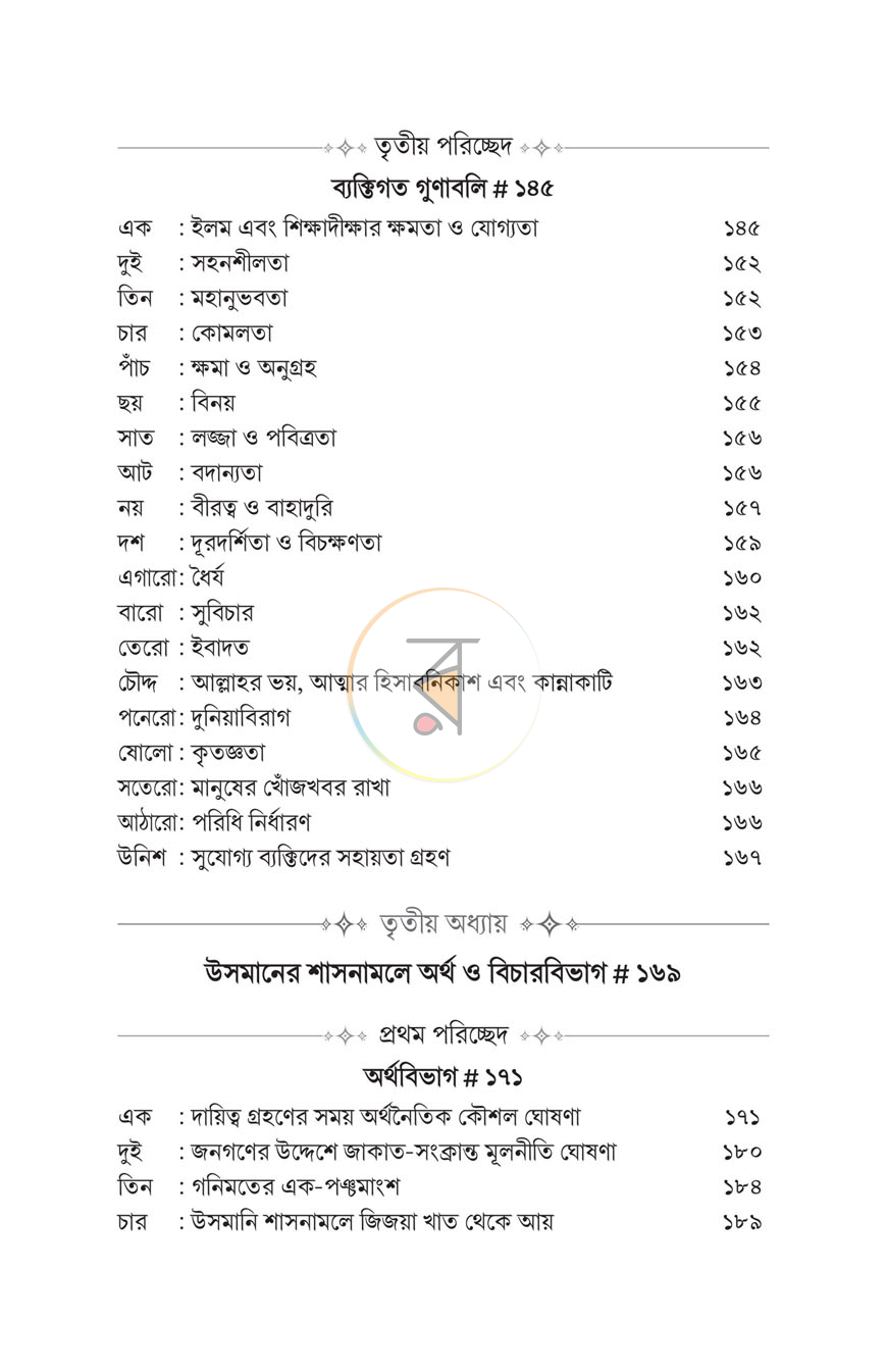 পাতা 16