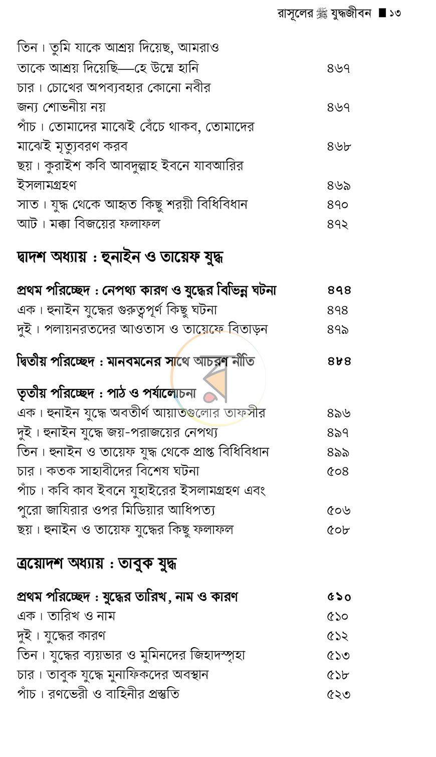 পাতা 10