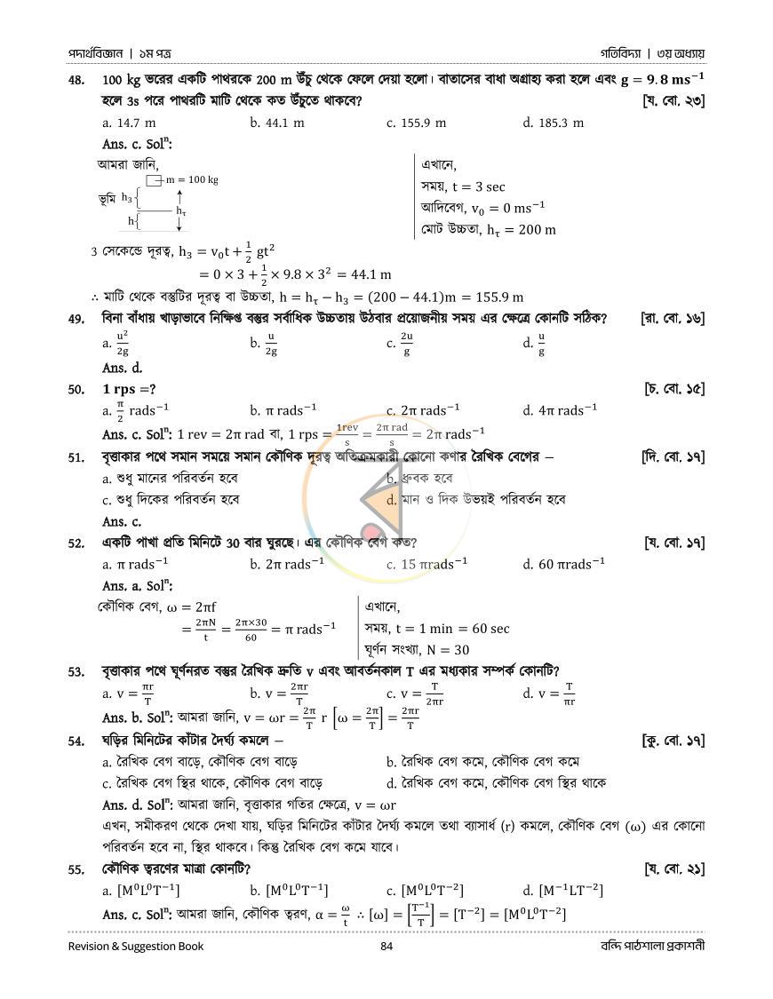 পাতা 44