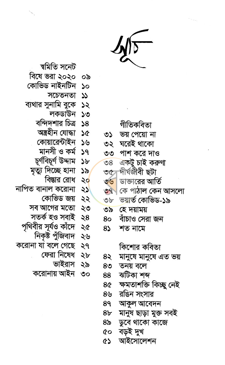 পাতা 3