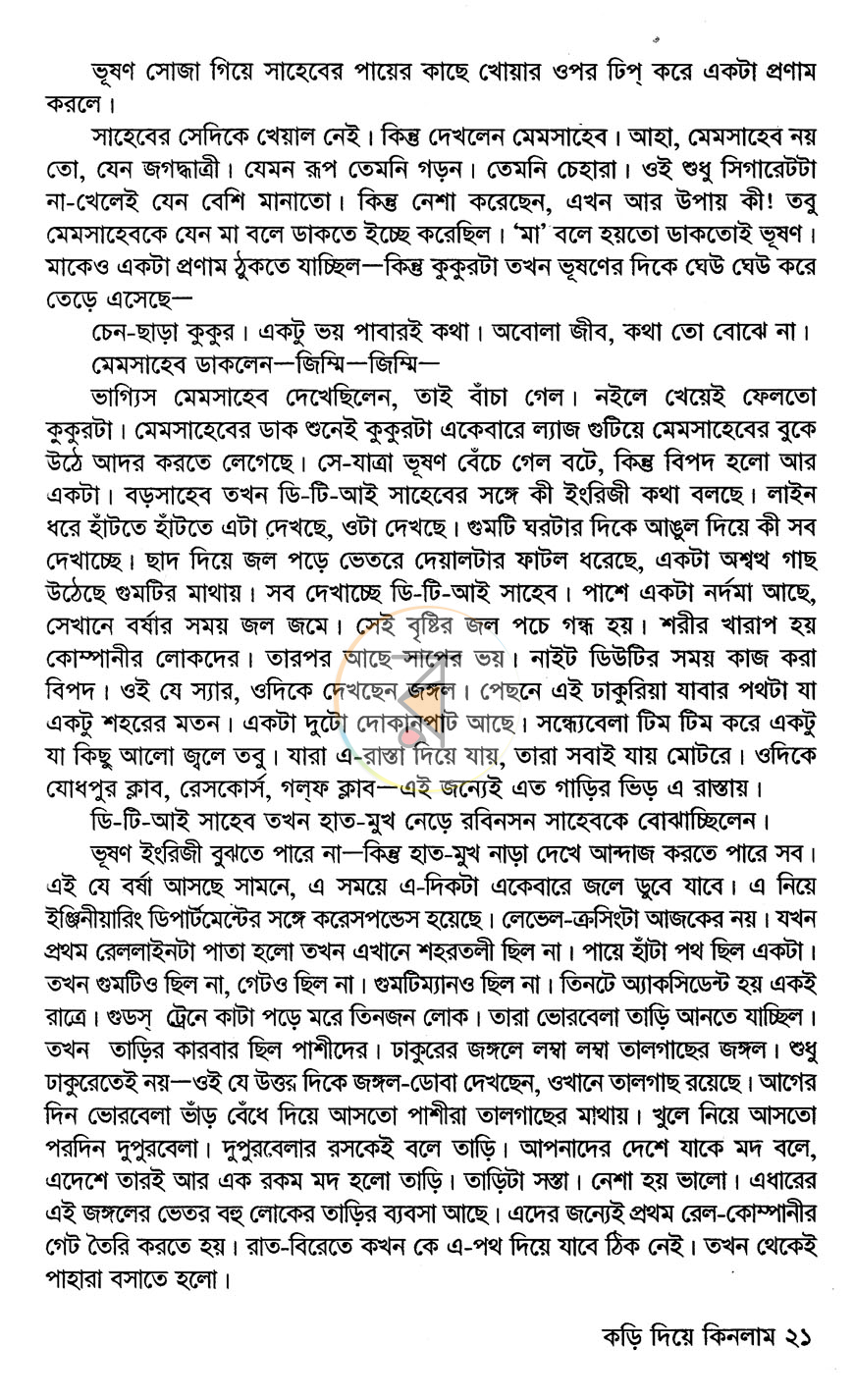 পাতা 8