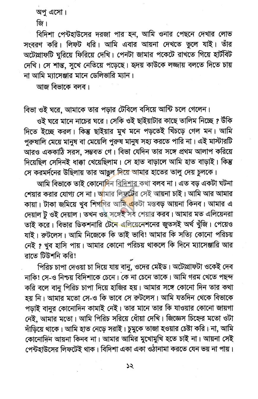 পাতা 6