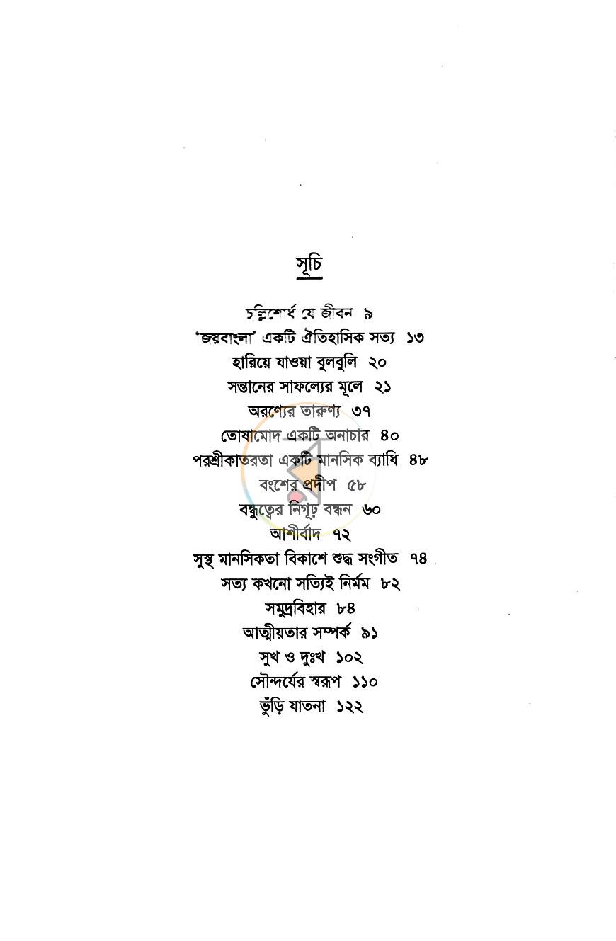 পাতা 3