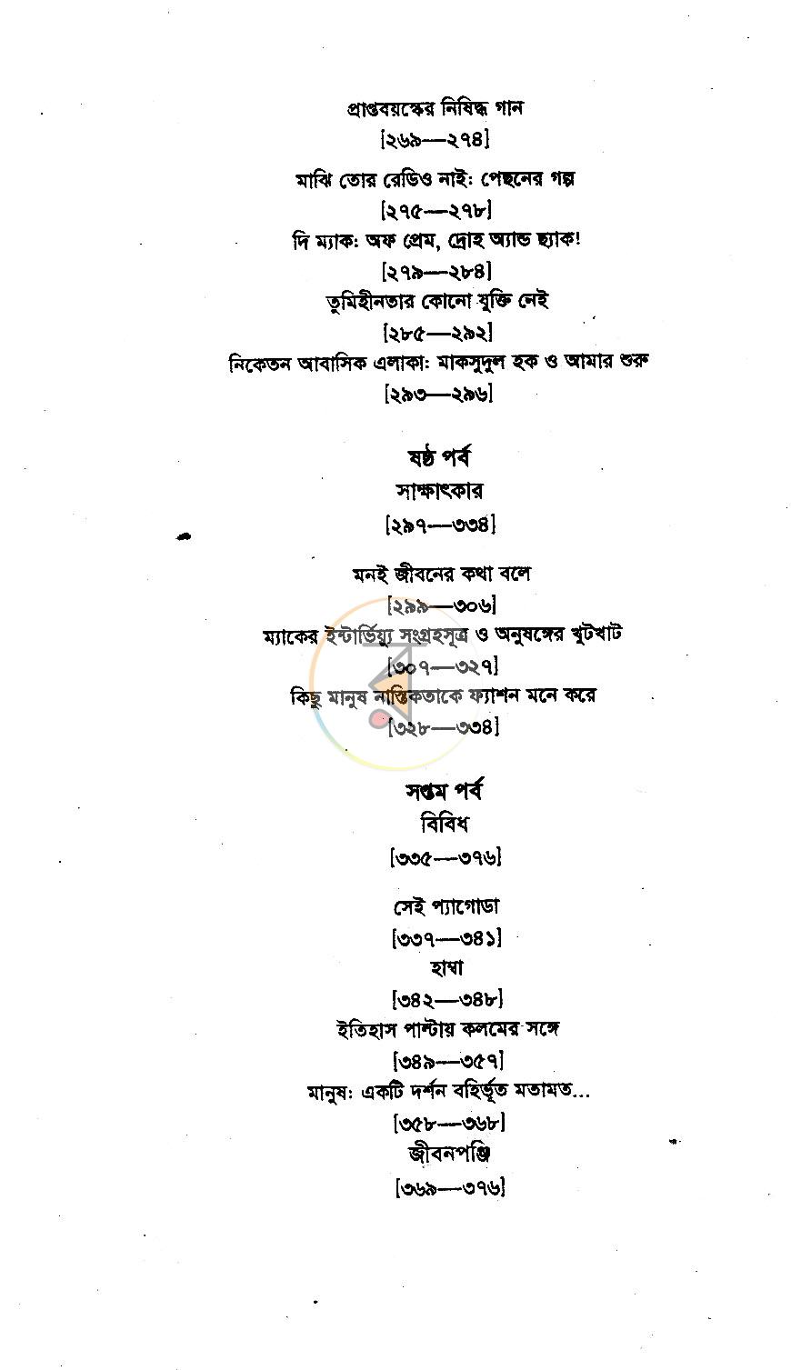 পাতা 5