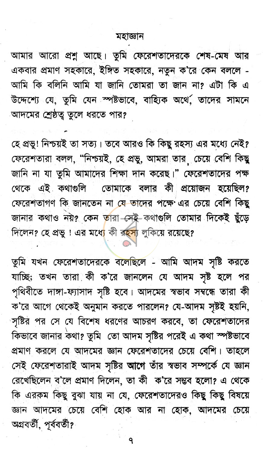 পাতা 9