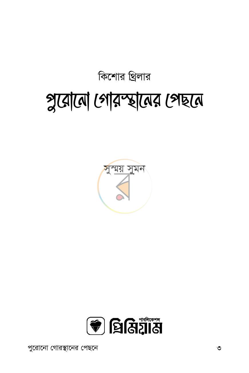 পাতা 3