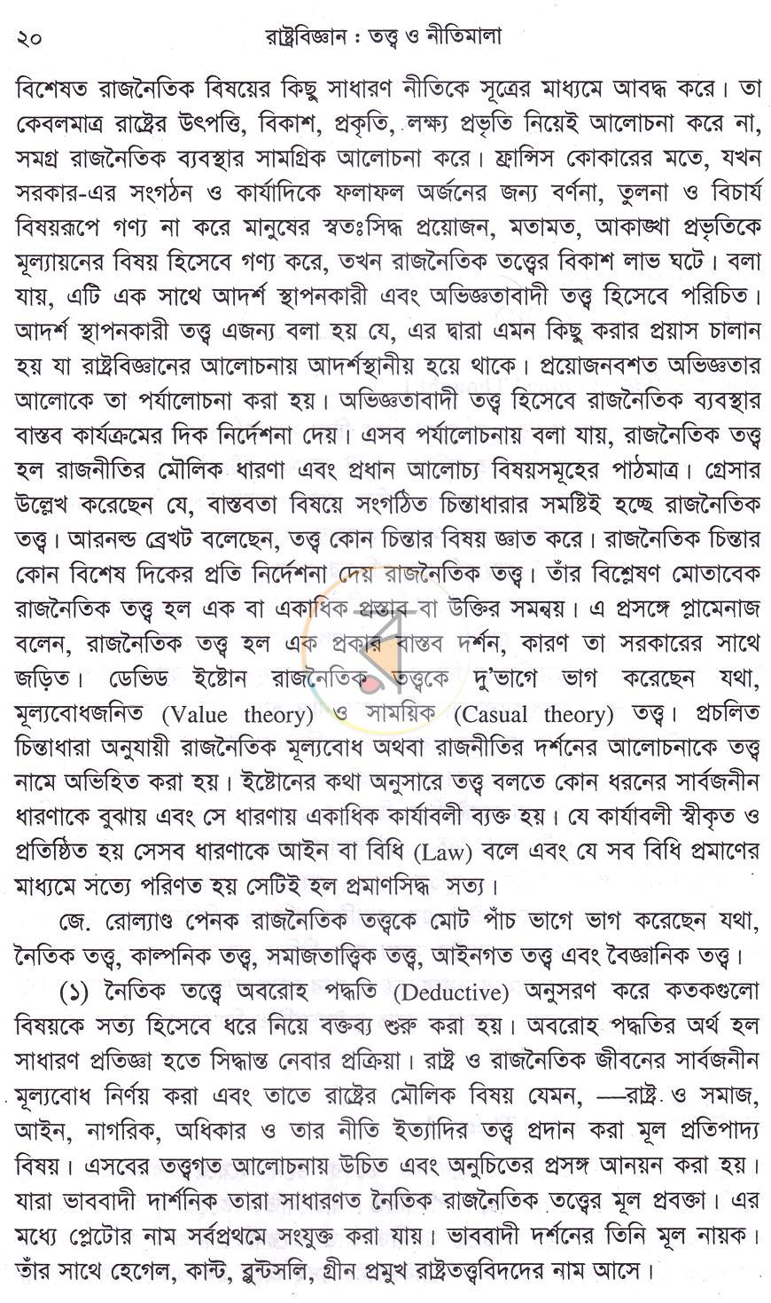 পাতা 7