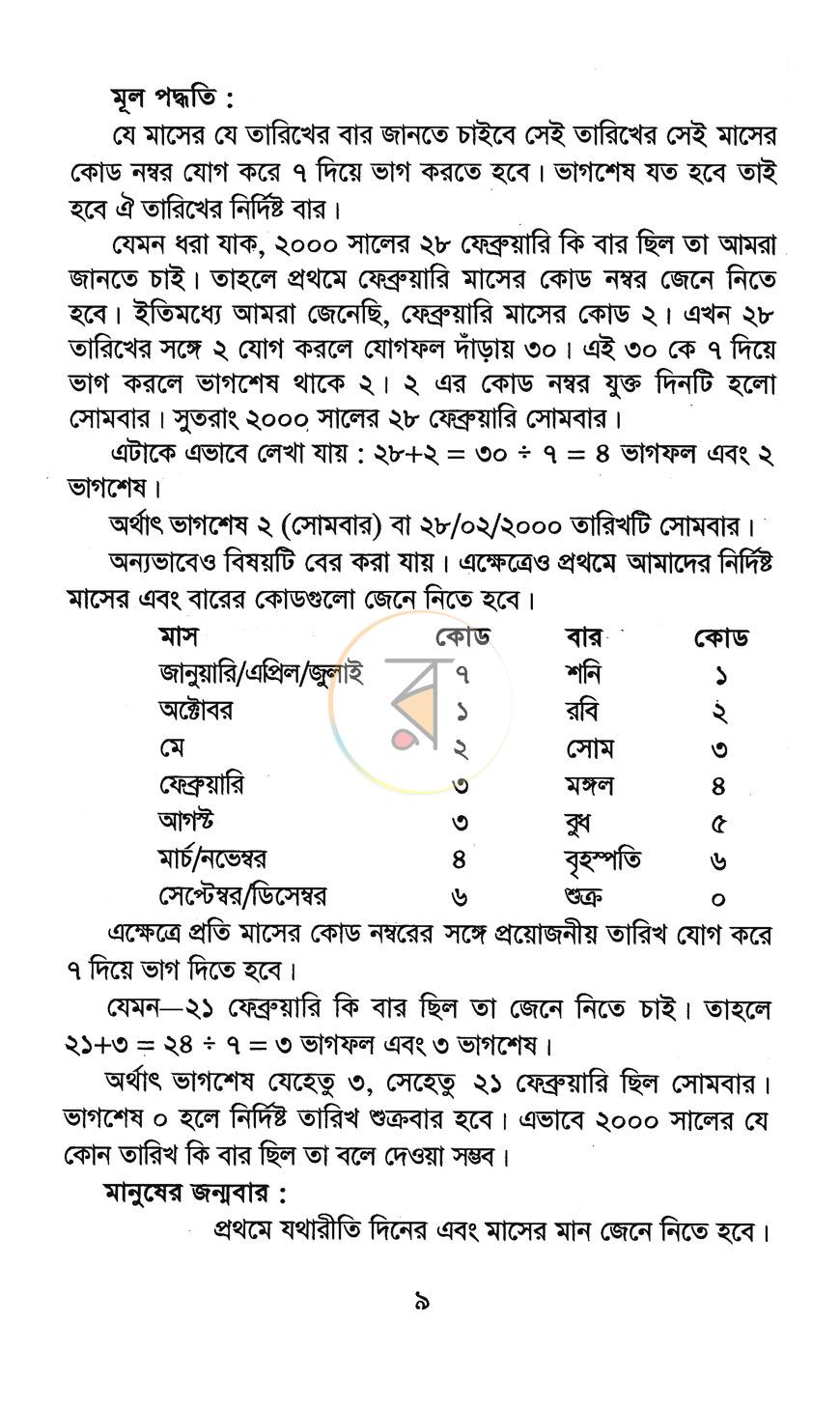 পাতা 6