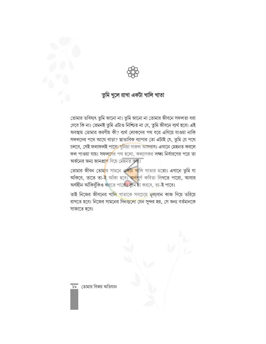পাতা 6