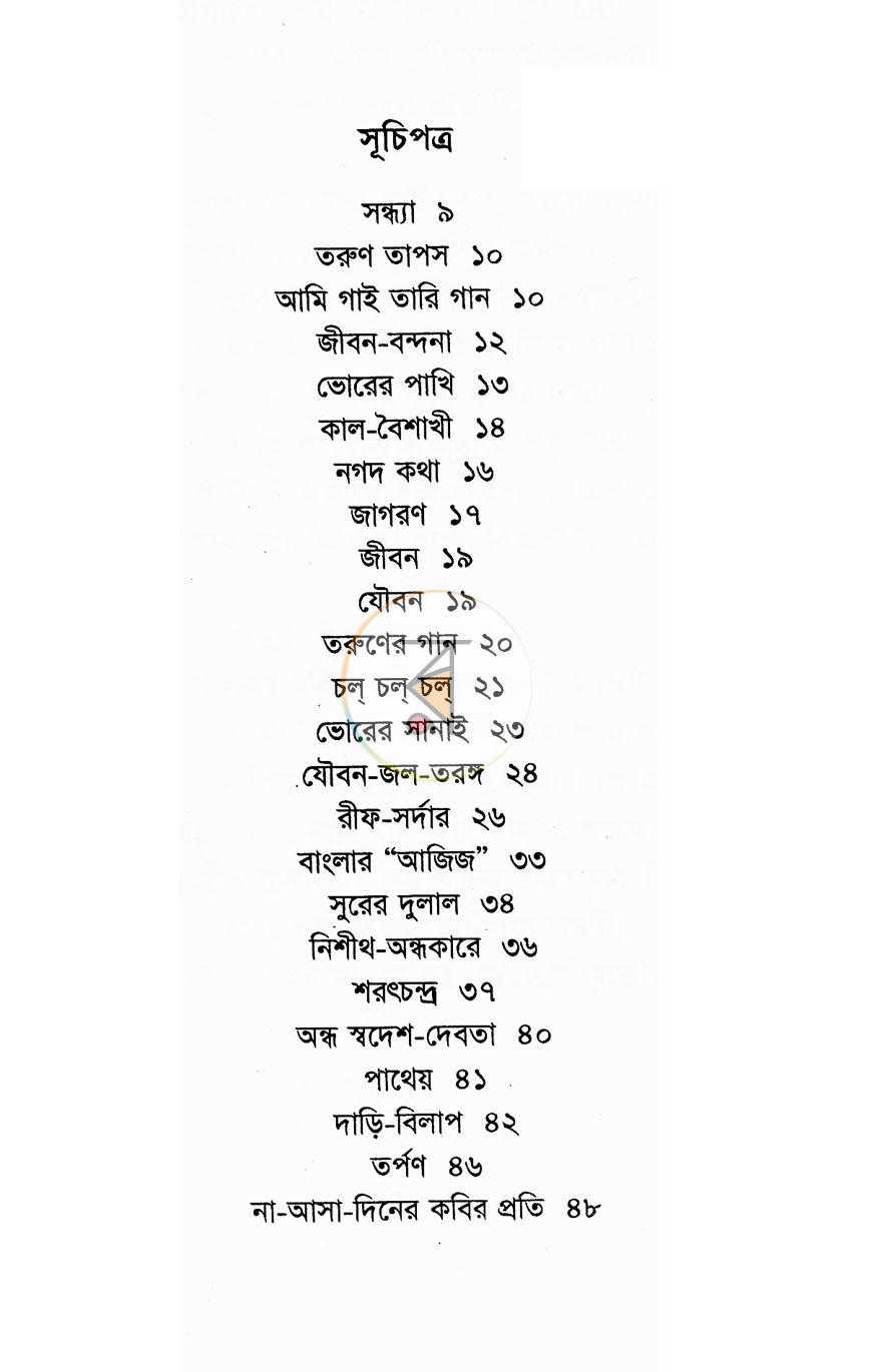 পাতা 2