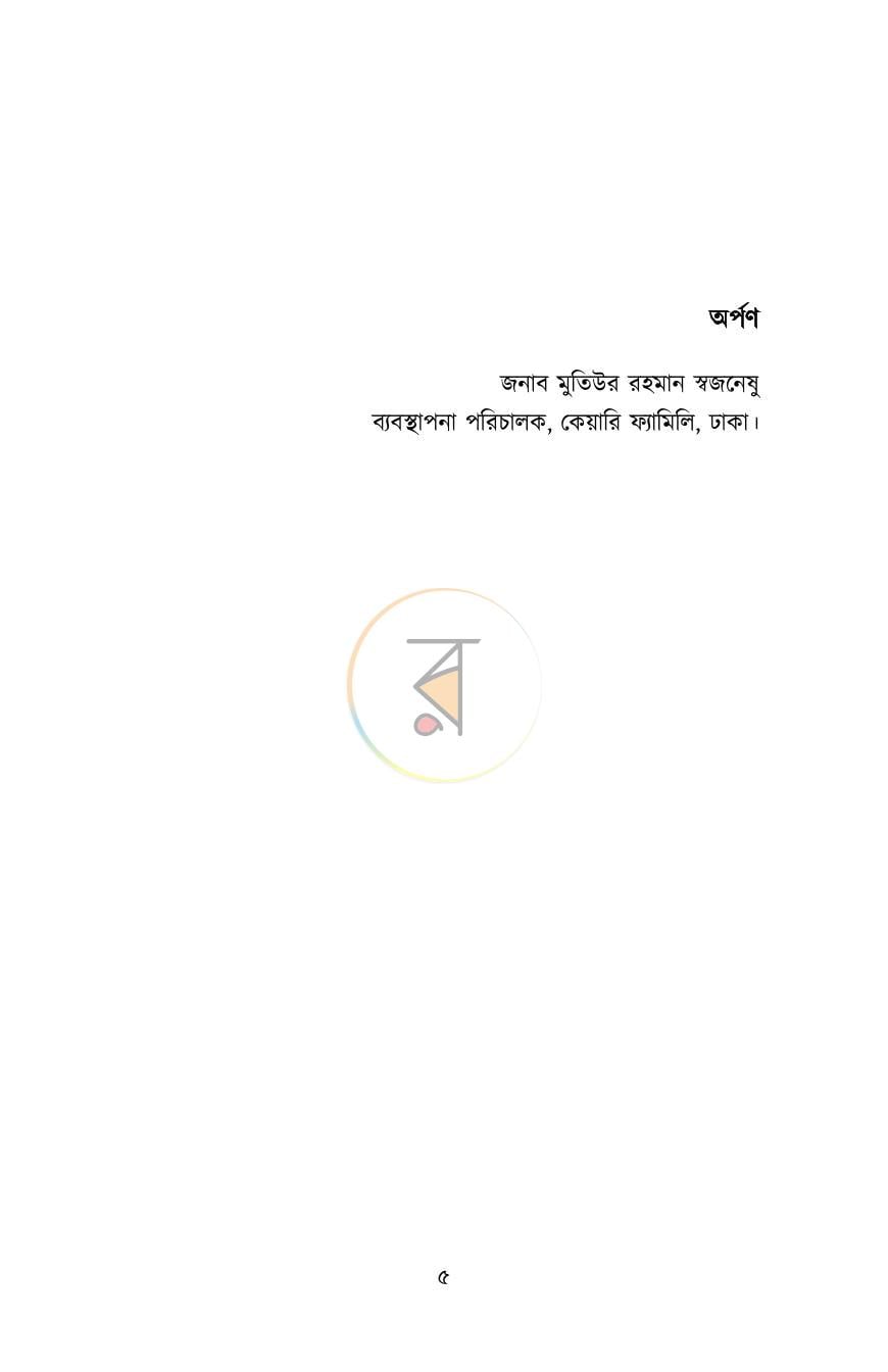 পাতা 5