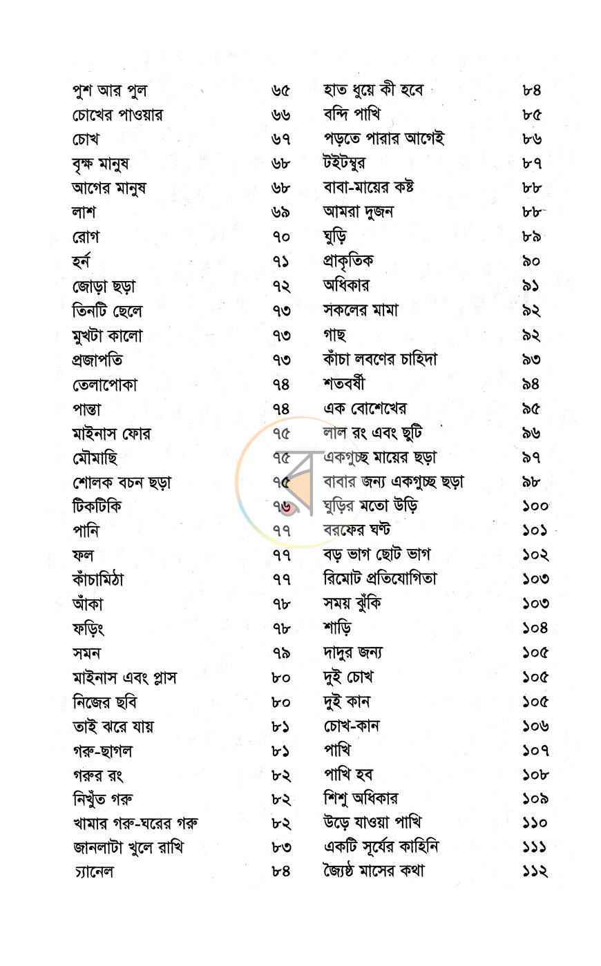 পাতা 6