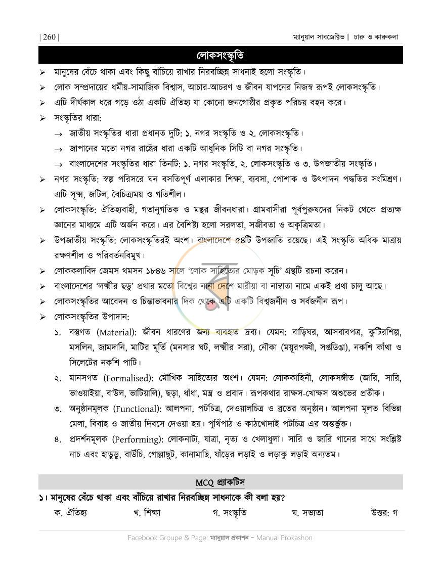 পাতা 68
