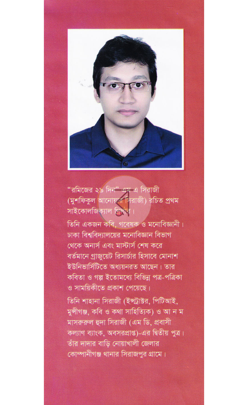 পাতা 9