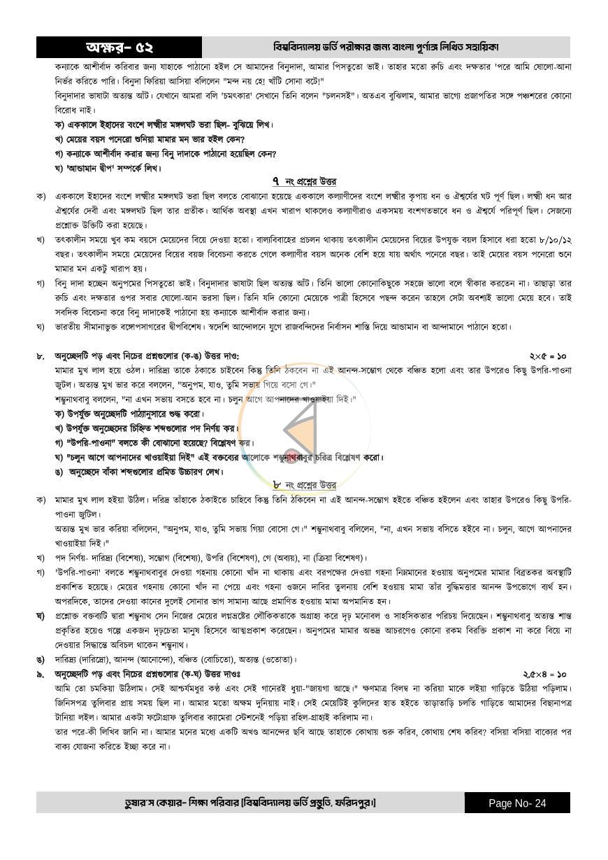 পাতা 24