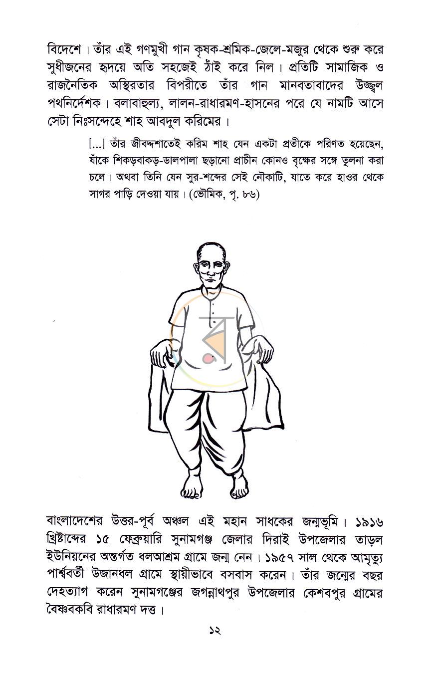 পাতা 5