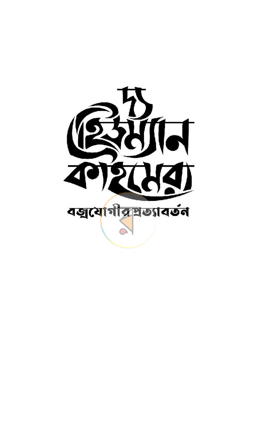 পাতা 1