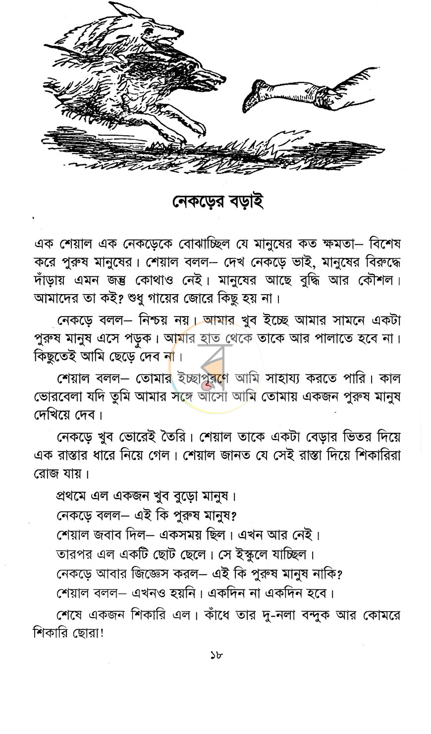 পাতা 10