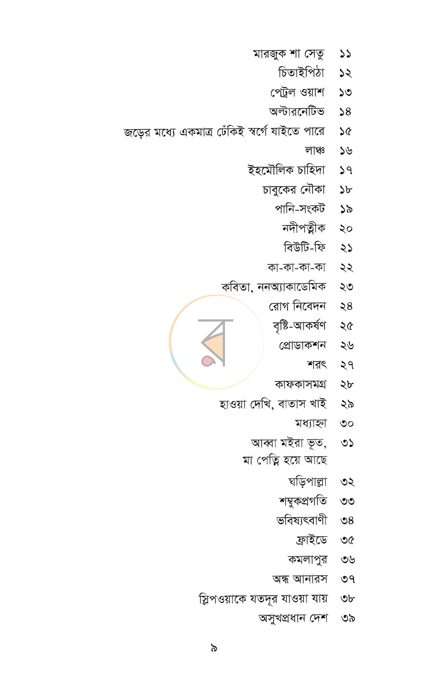 পাতা 4