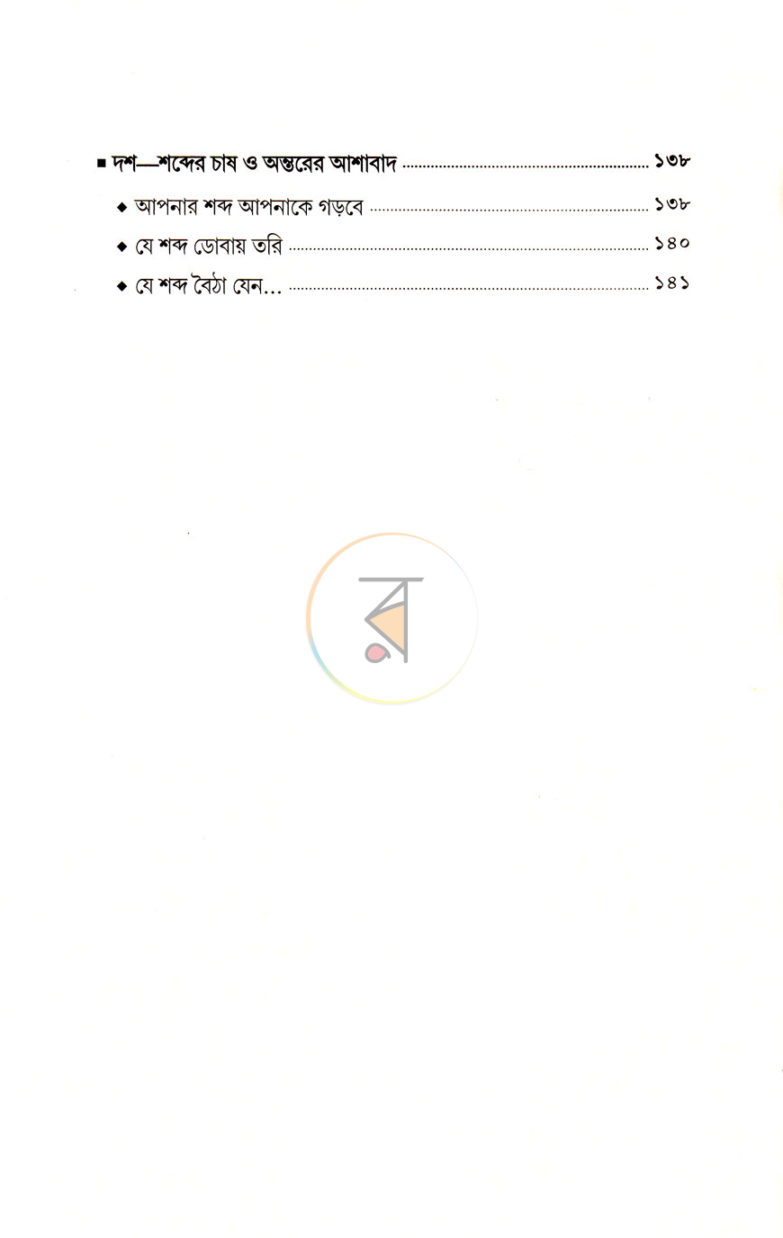 পাতা 5